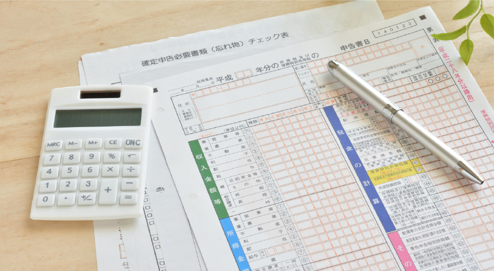所得税確定申告